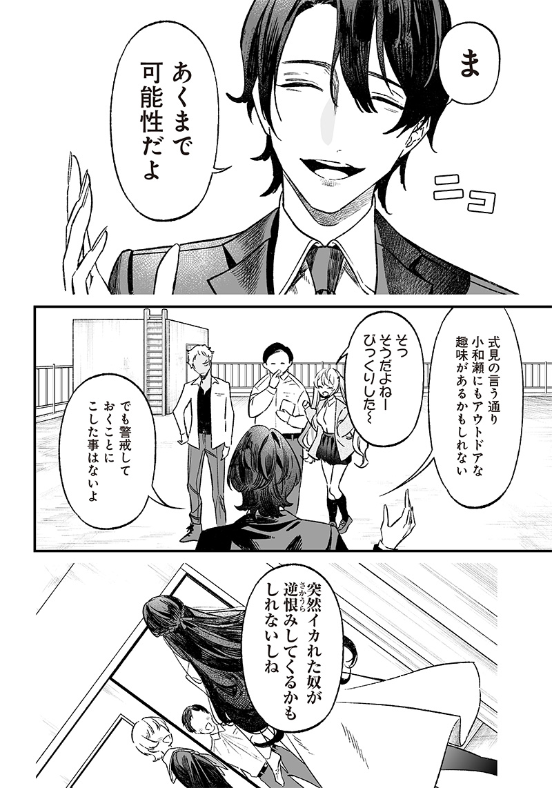 母の断罪 Chap 8 - Next Chap 9
