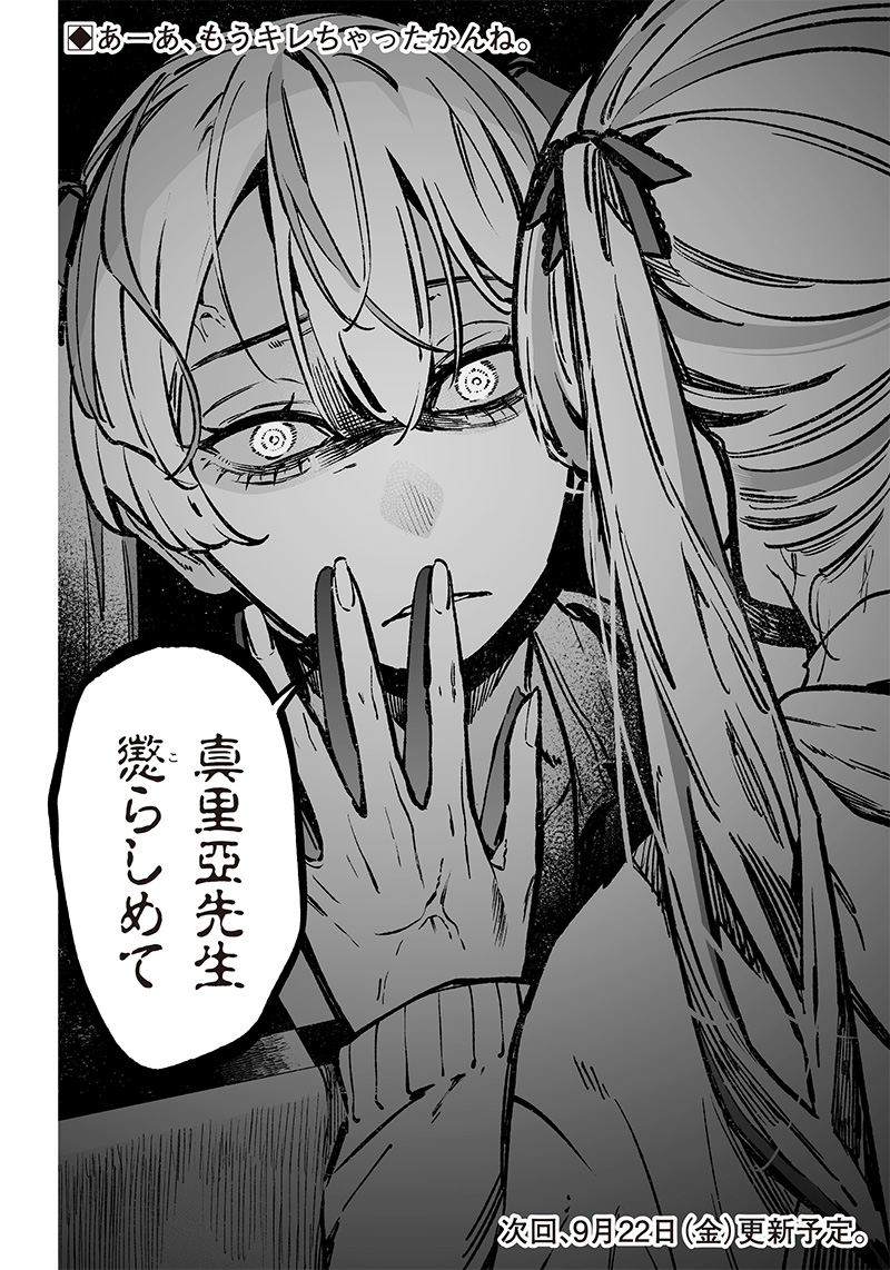 母の断罪 Chap 9 - Next Chap 10