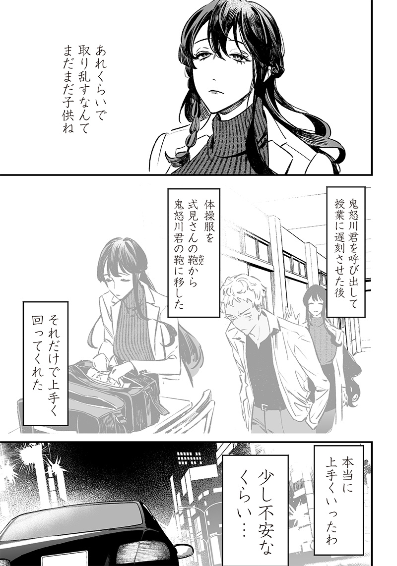 母の断罪 Chap 9 - Next Chap 10