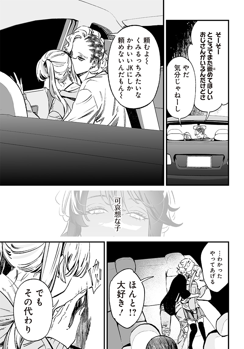 母の断罪 Chap 9 - Next Chap 10