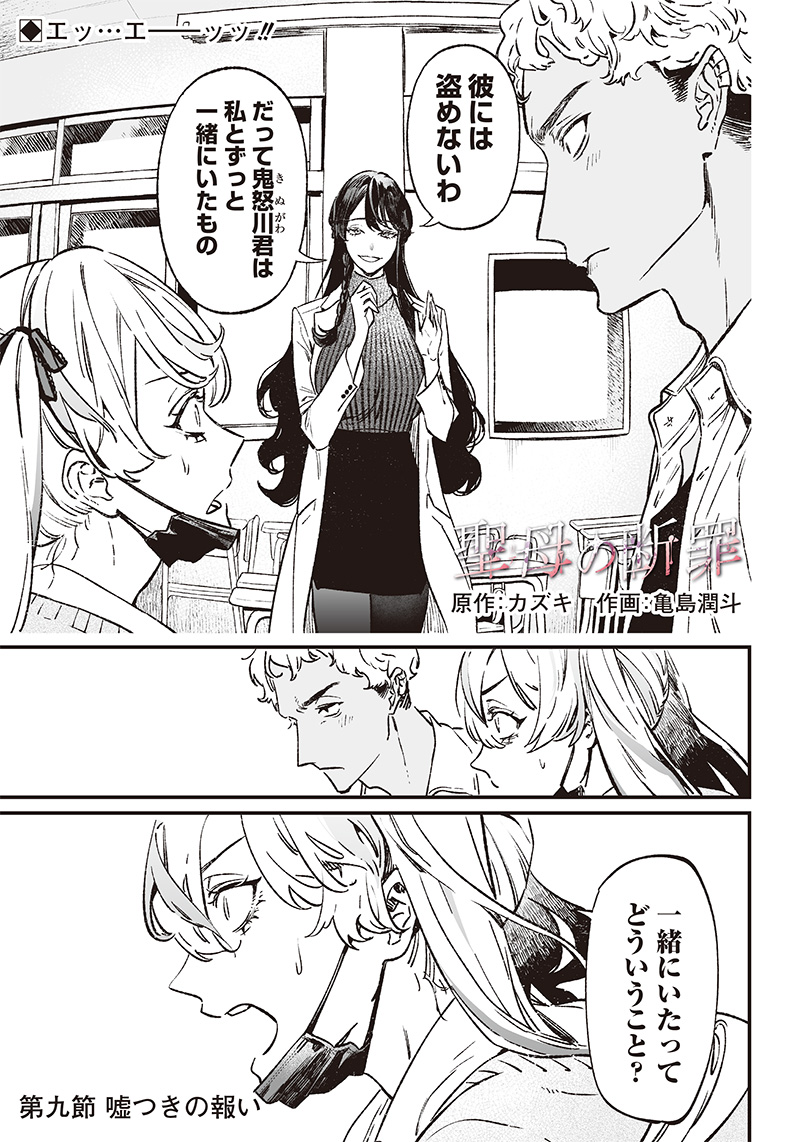 母の断罪 Chap 9 - Next Chap 10