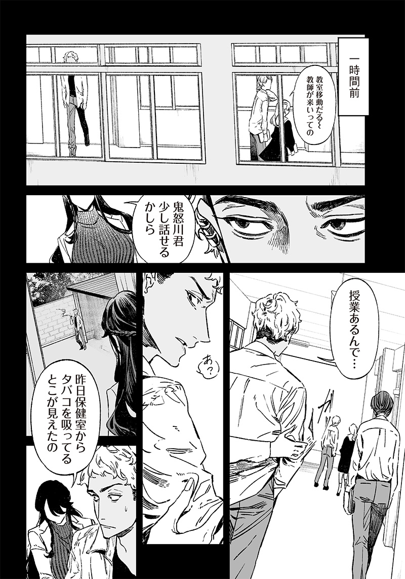 母の断罪 Chap 9 - Next Chap 10