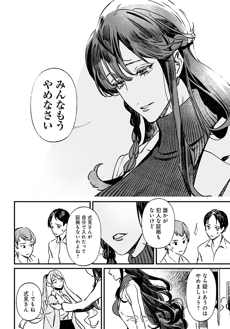 母の断罪 Chap 9 - Next Chap 10