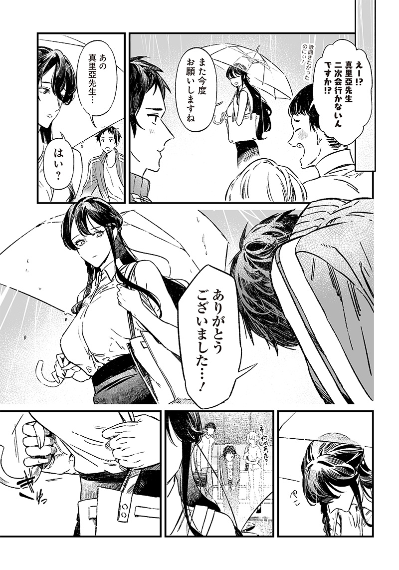 母の断罪 Chap 10 - Next Chap 11