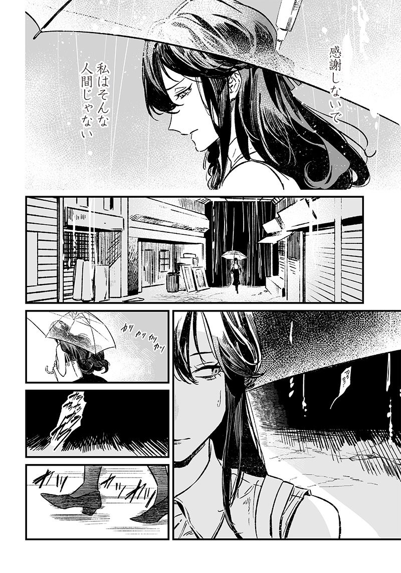 母の断罪 Chap 10 - Next Chap 11