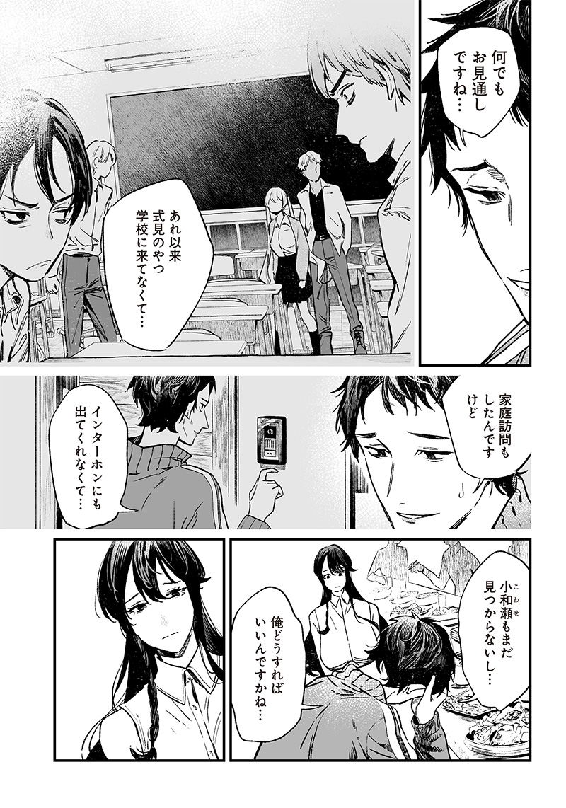 母の断罪 Chap 10 - Next Chap 11