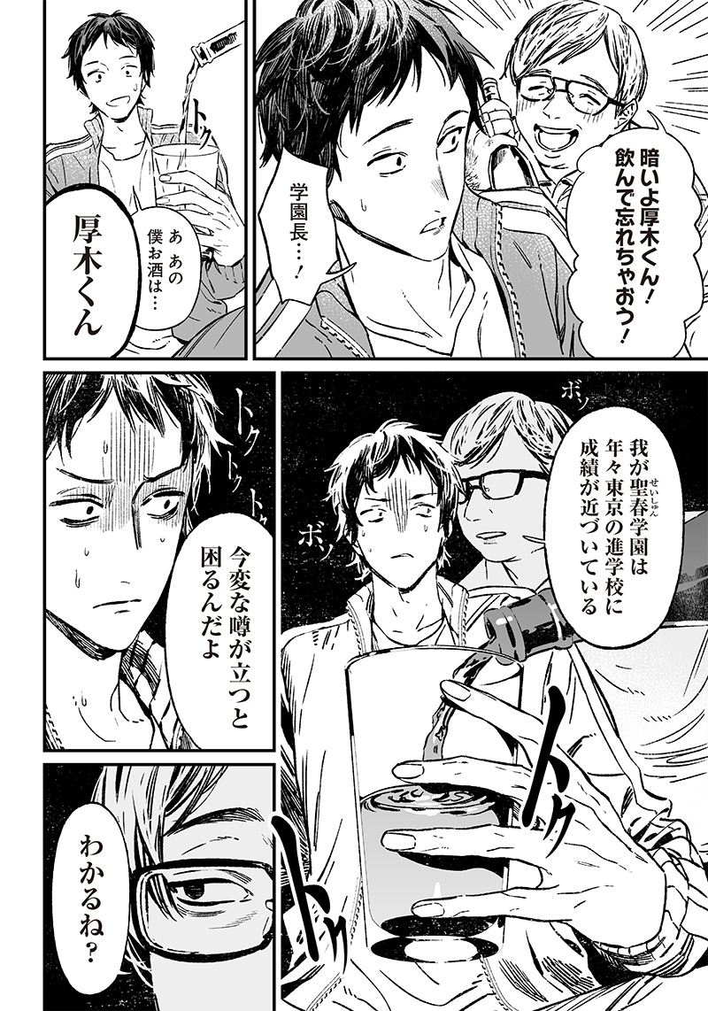 母の断罪 Chap 10 - Next Chap 11