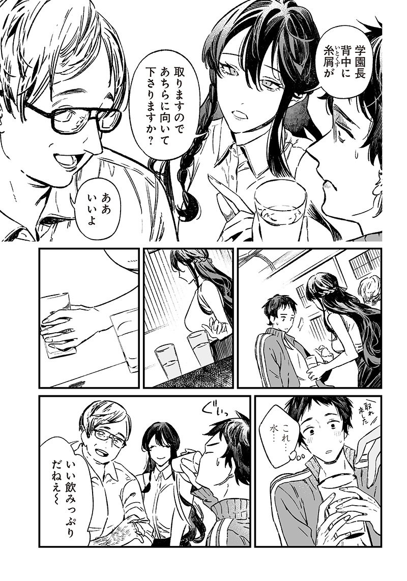 母の断罪 Chap 10 - Next Chap 11