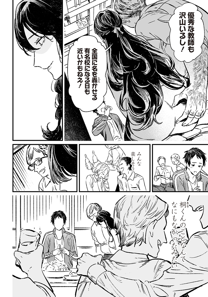 母の断罪 Chap 10 - Next Chap 11