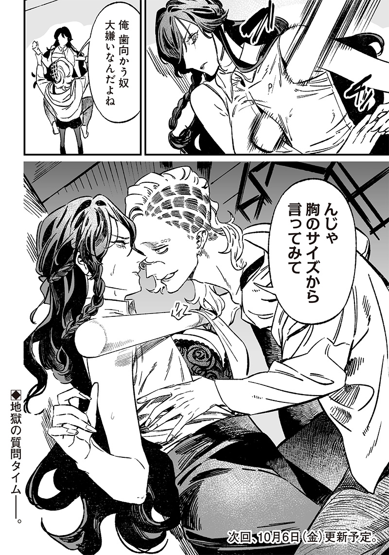 母の断罪 Chap 10 - Next Chap 11