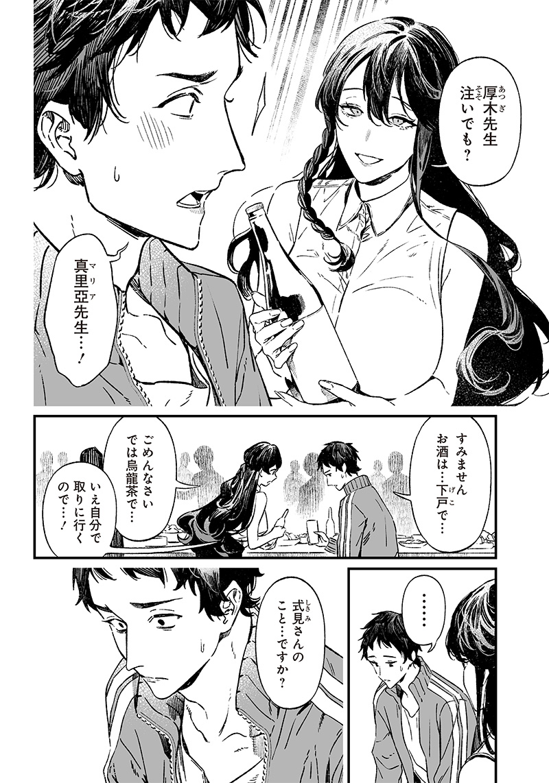 母の断罪 Chap 10 - Next Chap 11