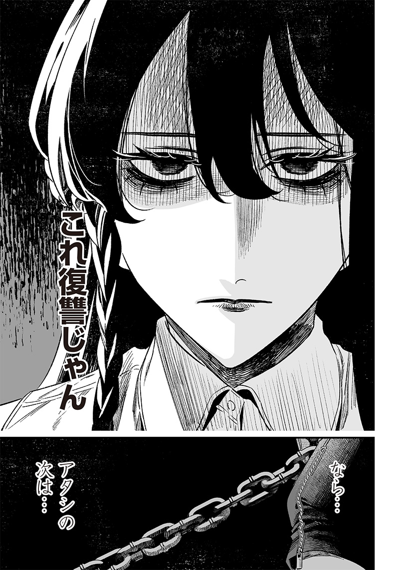 母の断罪 Chap 12 - Next Chap 13