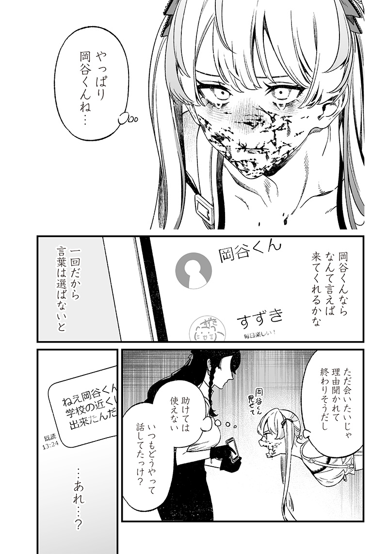 母の断罪 Chap 12 - Next Chap 13