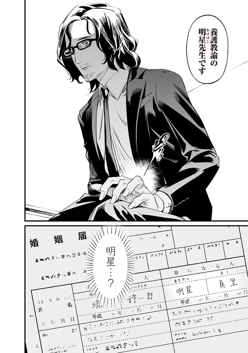 母の断罪 Chap 14 - Next Chap 15