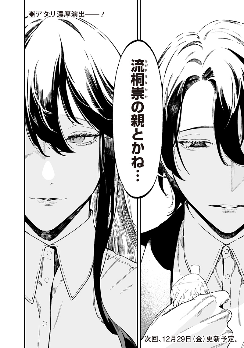 母の断罪 Chap 15 - Next Chap 16