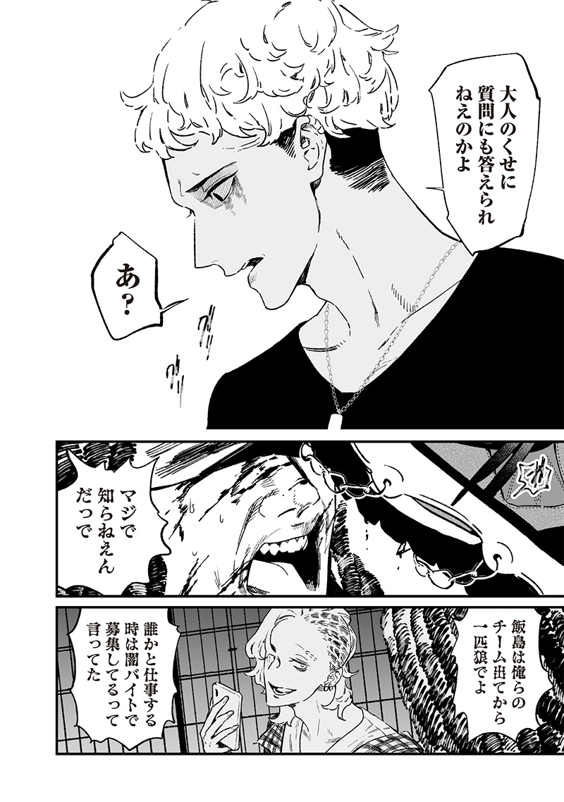 母の断罪 Chap 15 - Next Chap 16