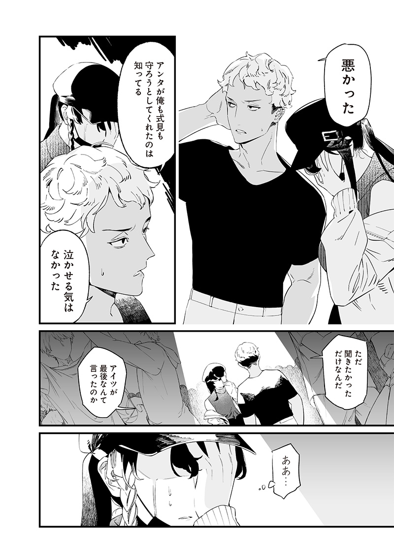 母の断罪 Chap 17 - Next Chap 18