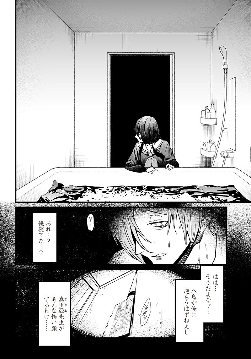 母の断罪 Chap 3 - Next Chap 4