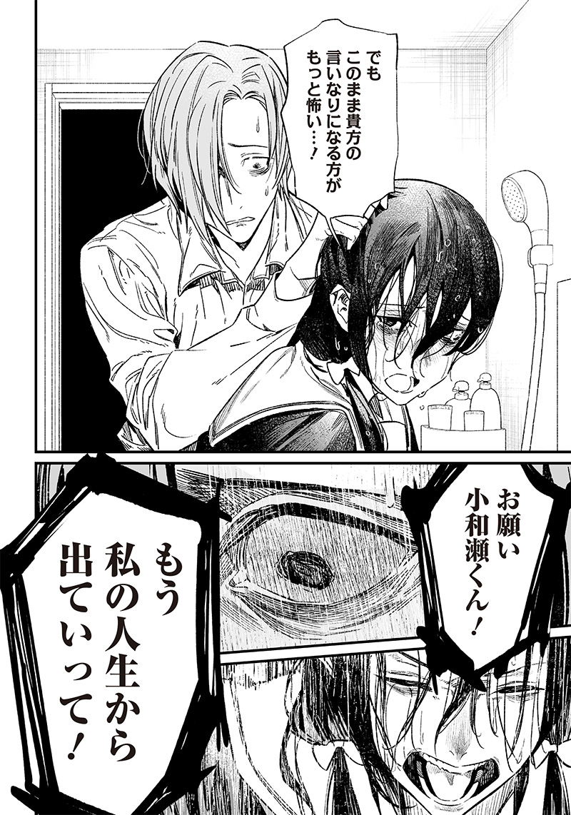 母の断罪 Chap 3 - Next Chap 4