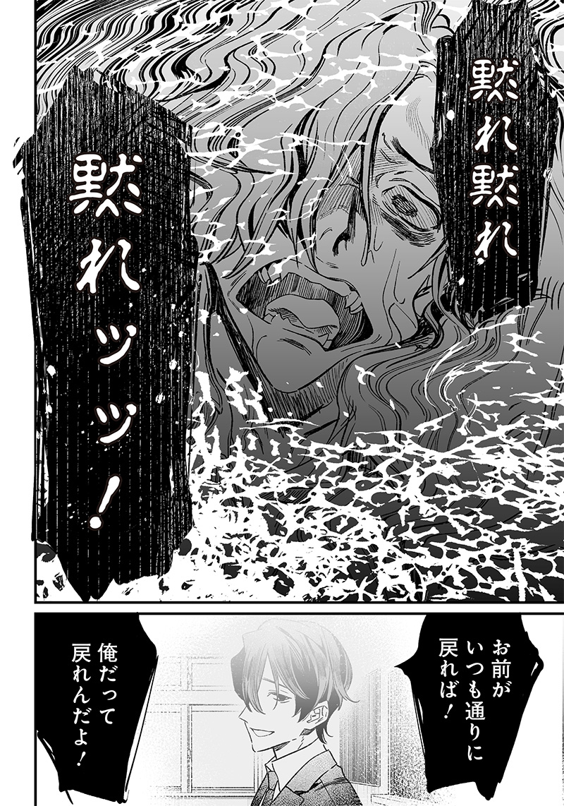 母の断罪 Chap 3 - Next Chap 4