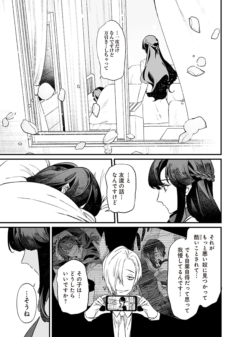 母の断罪 Chap 3 - Next Chap 4