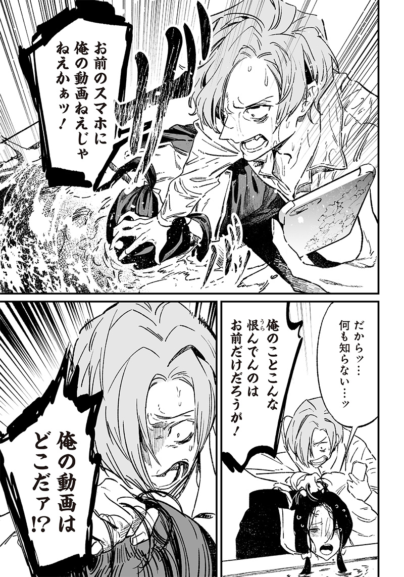 母の断罪 Chap 3 - Next Chap 4