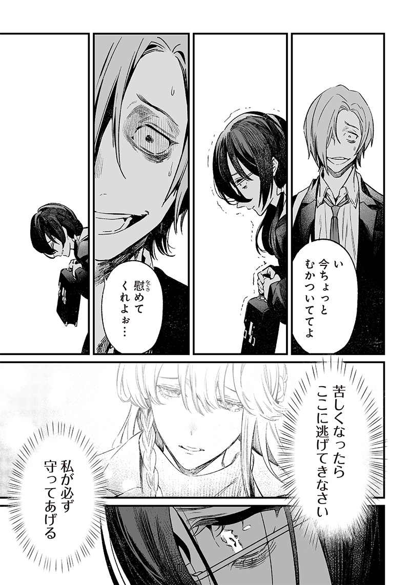 母の断罪 Chap 3 - Next Chap 4