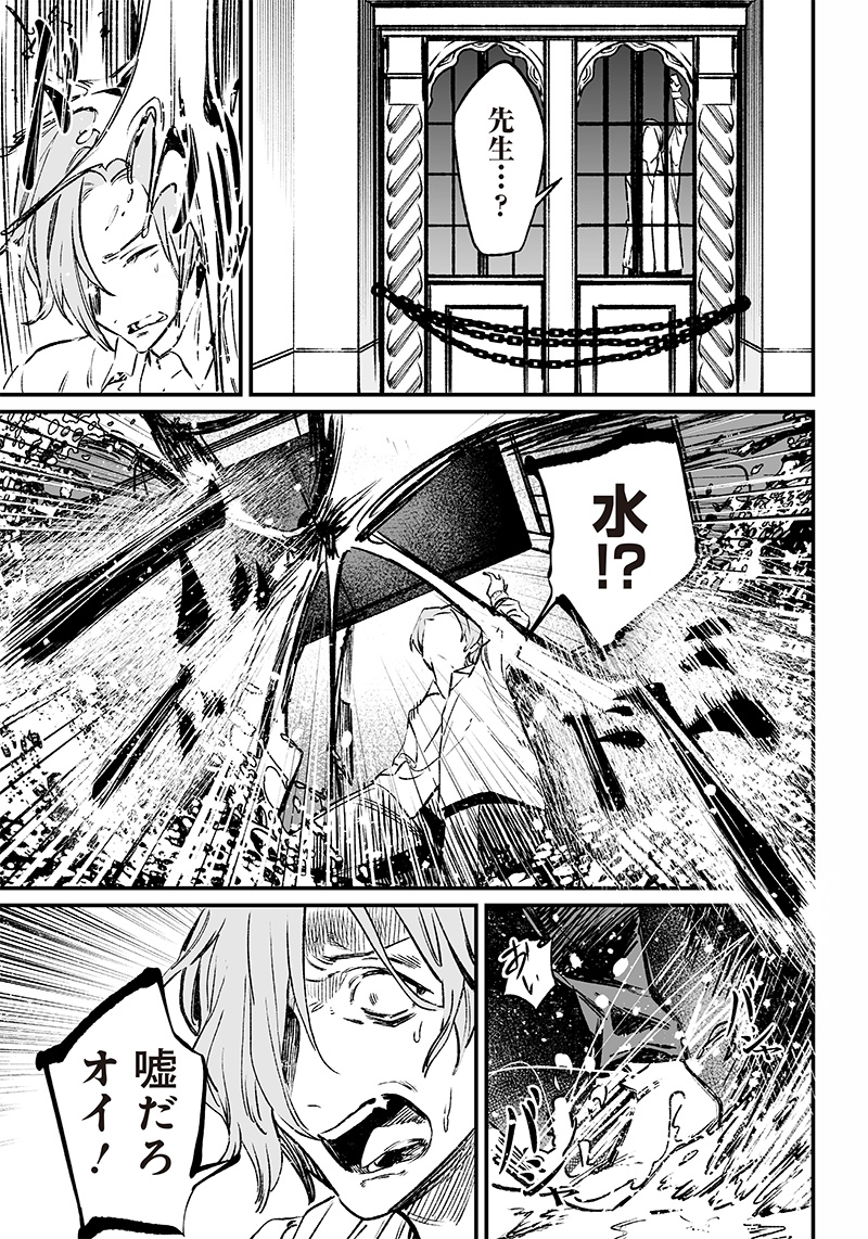 母の断罪 Chap 3 - Next Chap 4