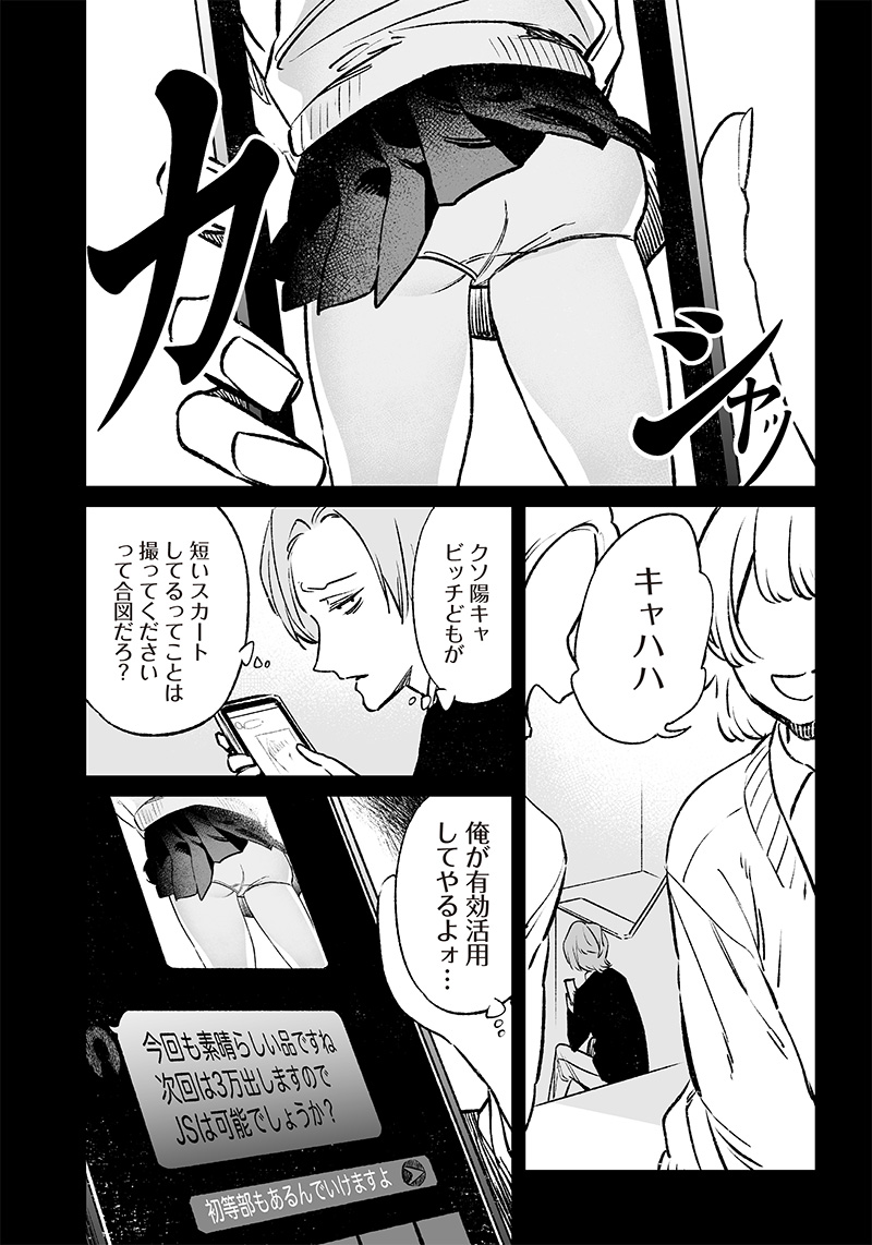 母の断罪 Chap 3 - Next Chap 4