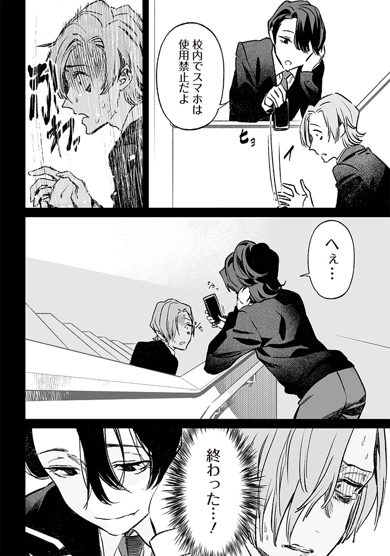 母の断罪 Chap 3 - Next Chap 4