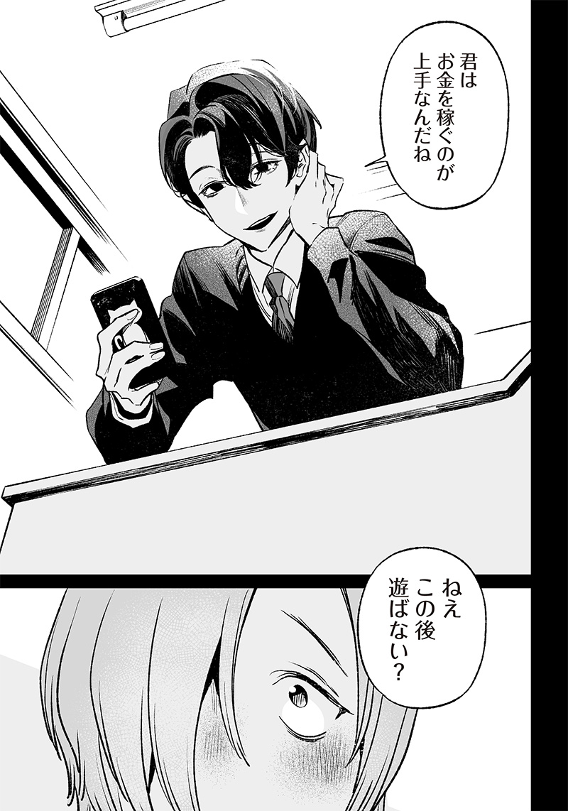 母の断罪 Chap 3 - Next Chap 4