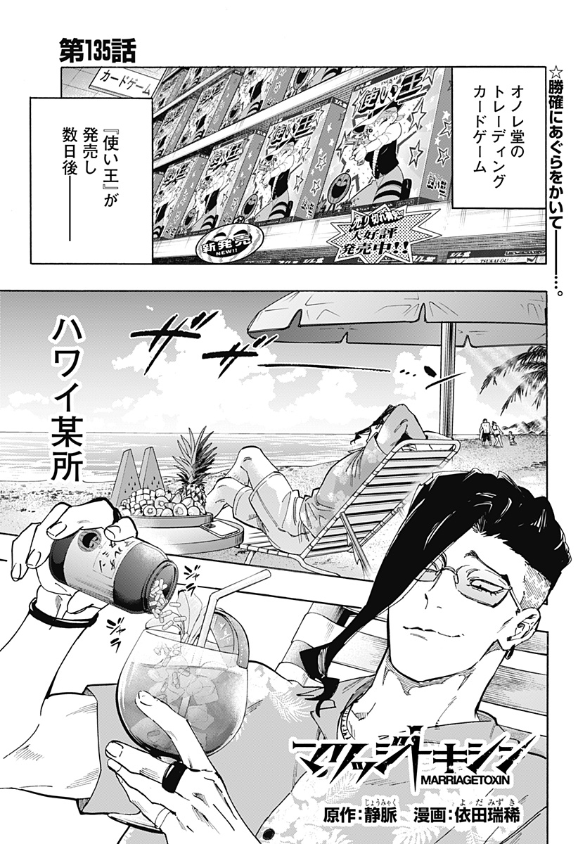 マリッジトキシン Chap 135 - Next Chap 136