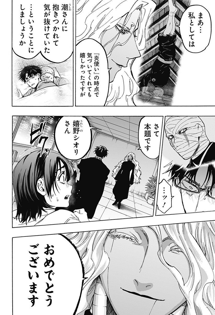 マリッジトキシン Chap 138 - Next Chap 139