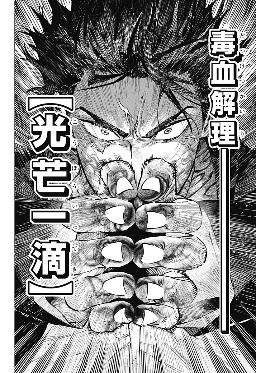 マリッジトキシン Chap 139 - Next Chap 140