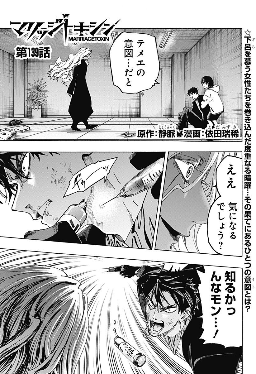 マリッジトキシン Chap 139 - Next Chap 140