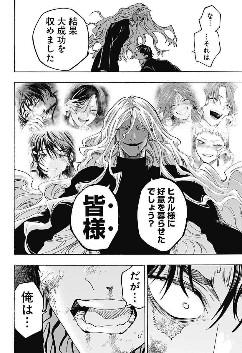 マリッジトキシン Chap 139 - Next Chap 140