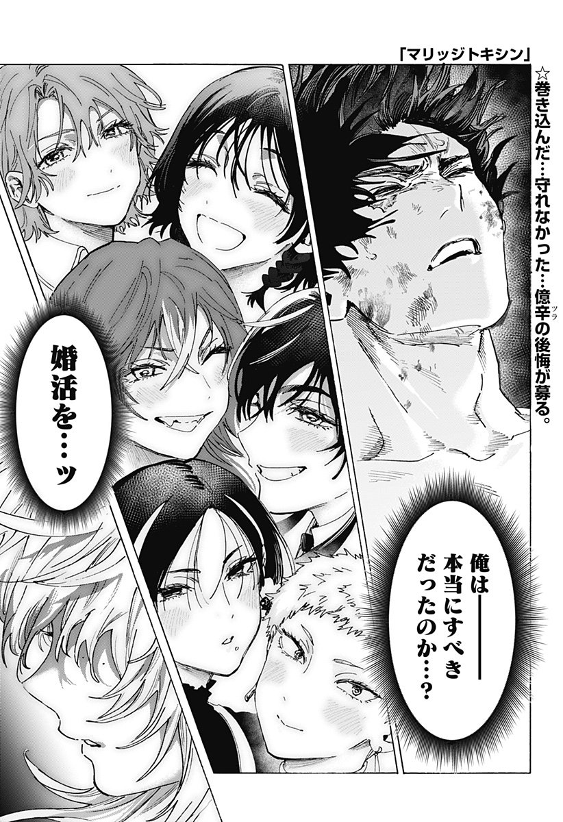 マリッジトキシン Chap 141 - Next Chap 142