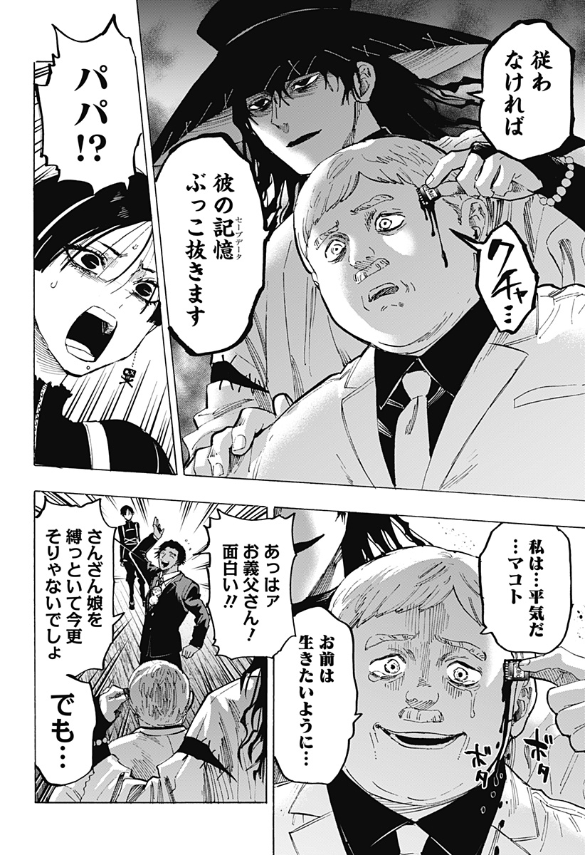 マリッジトキシン Chap 70 - Next Chap 71