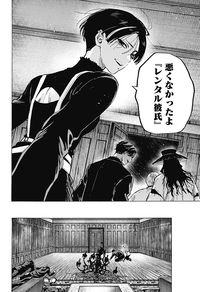 マリッジトキシン Chap 70 - Next Chap 71