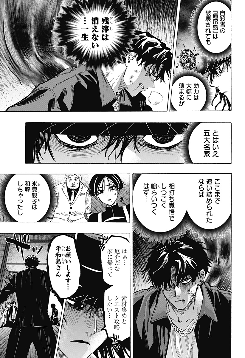 マリッジトキシン Chap 70 - Next Chap 71