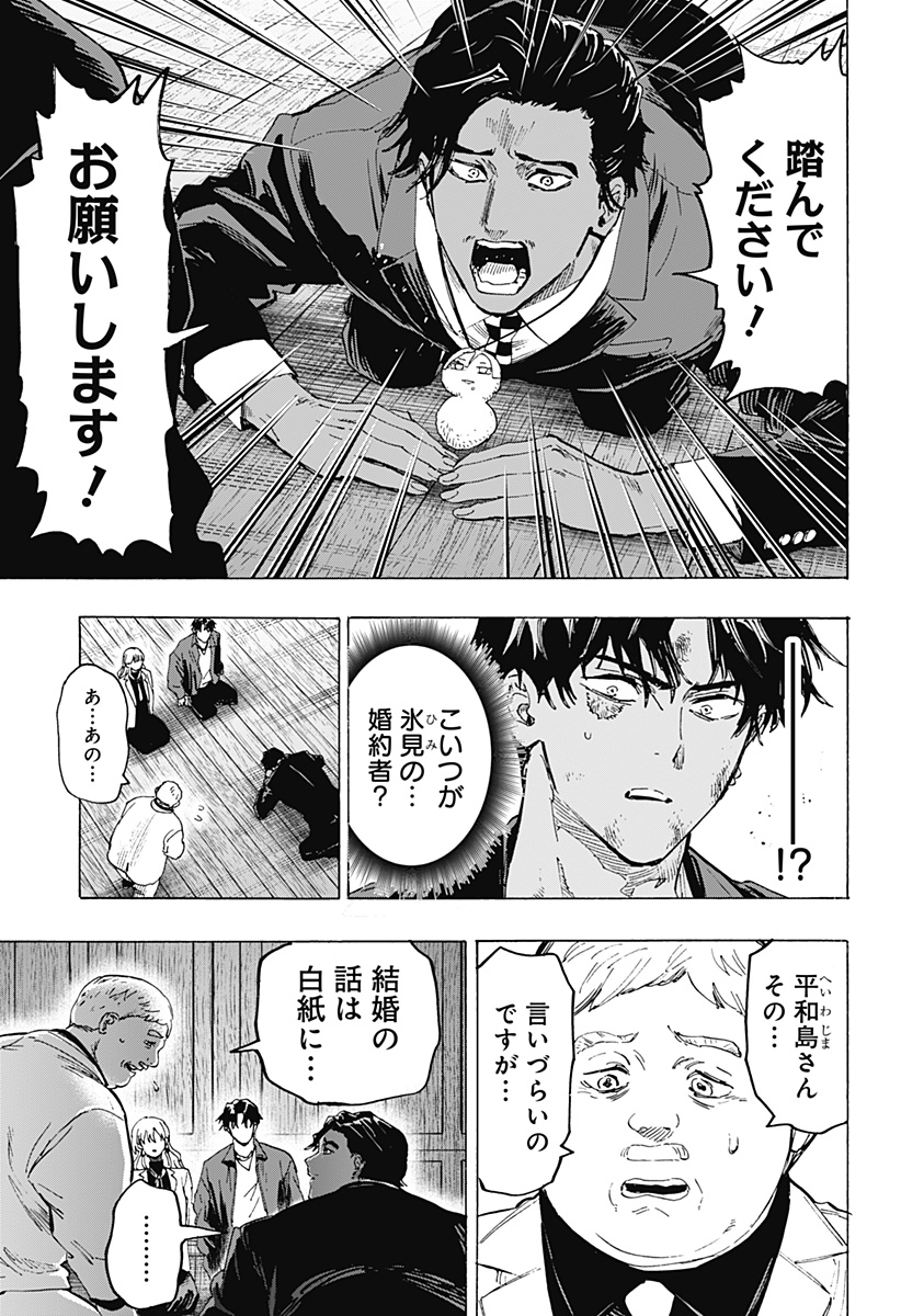 マリッジトキシン Chap 70 - Next Chap 71