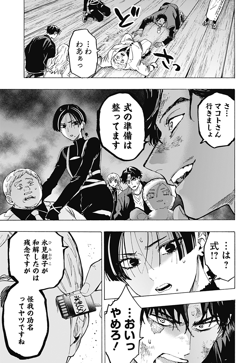 マリッジトキシン Chap 70 - Next Chap 71