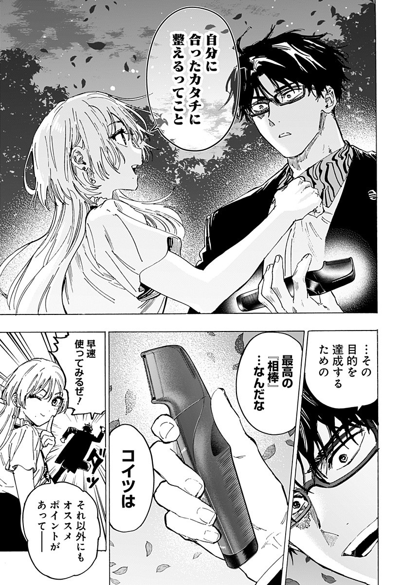 マリッジトキシン Chap 71.5 - Next Chap 72.5