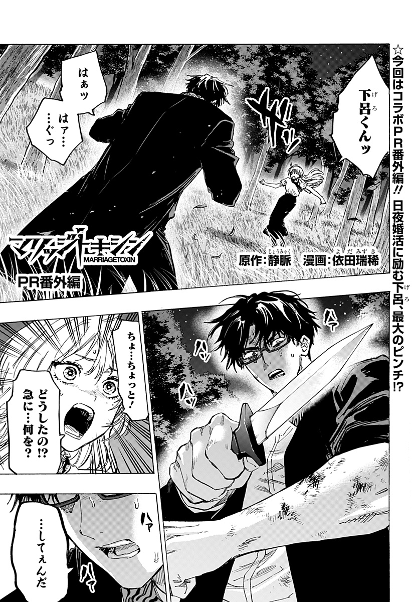マリッジトキシン Chap 71.5 - Next Chap 72.5