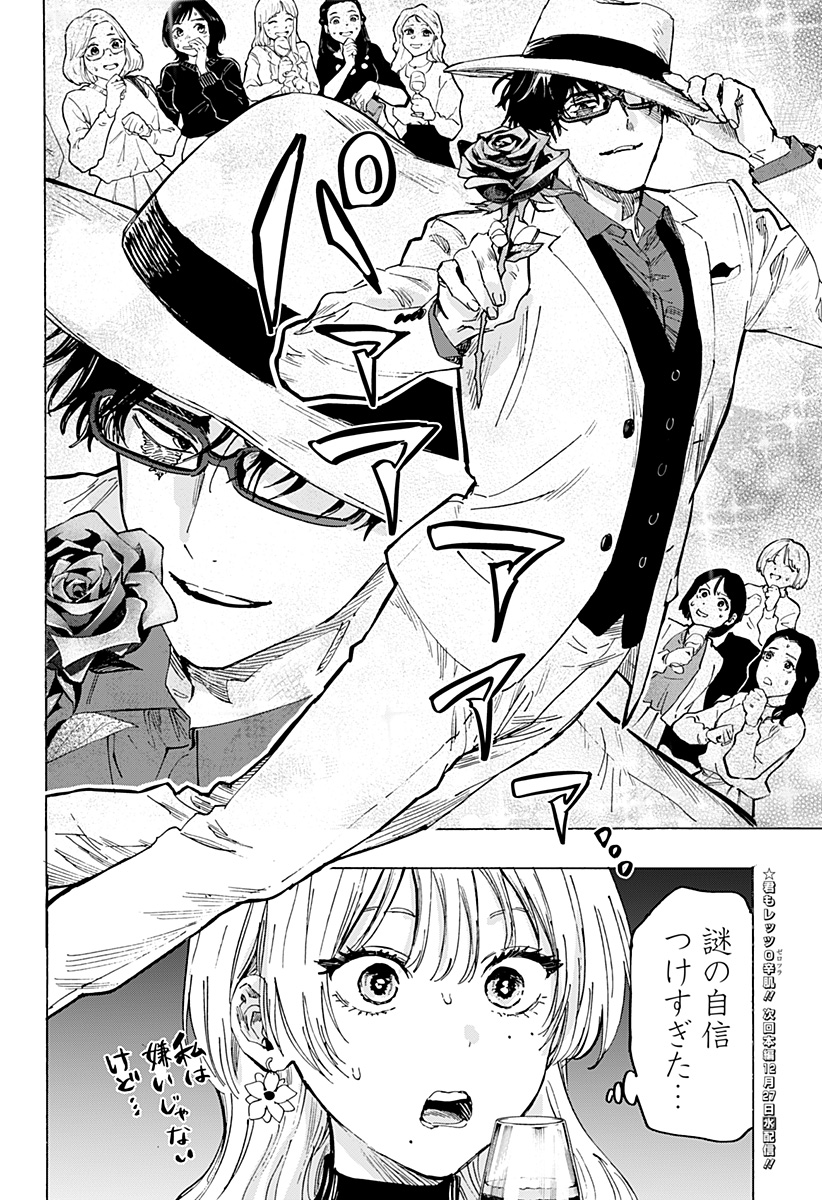 マリッジトキシン Chap 71.5 - Next Chap 72.5