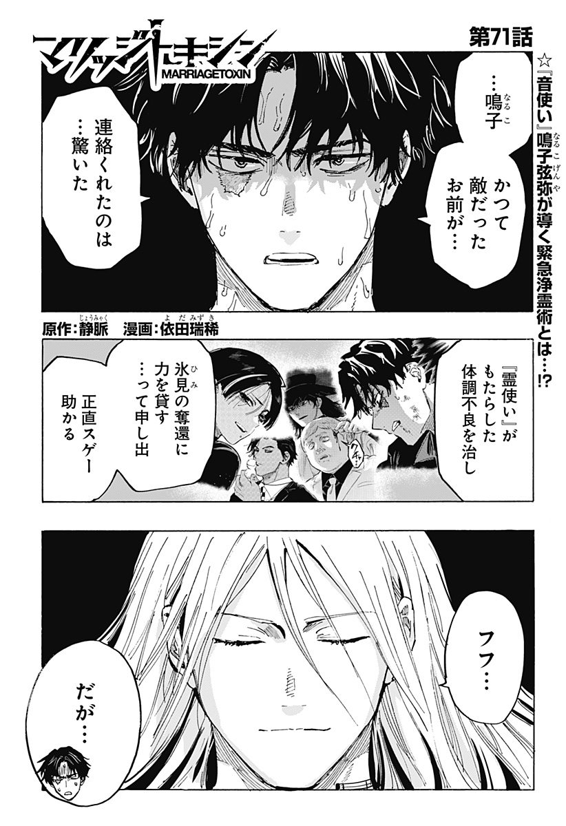 マリッジトキシン Chap 71 - Next Chap 72