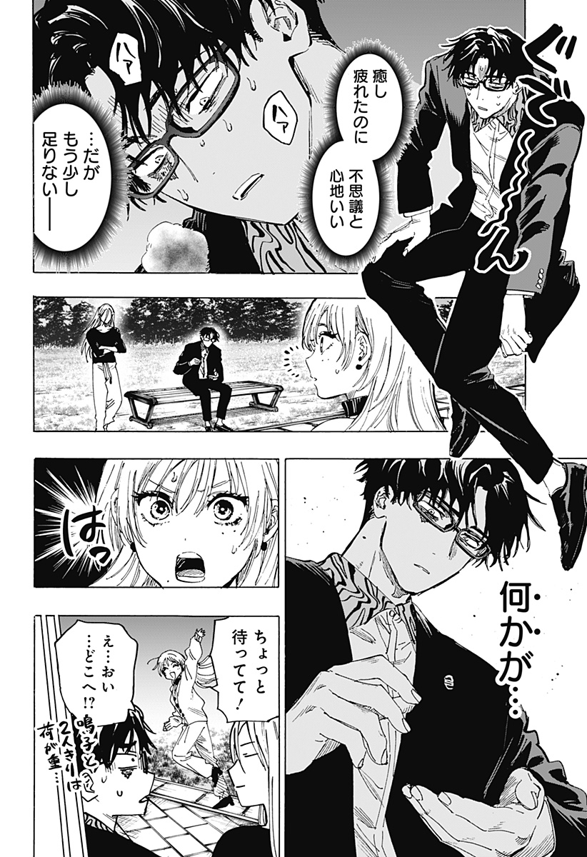 マリッジトキシン Chap 71 - Next Chap 72