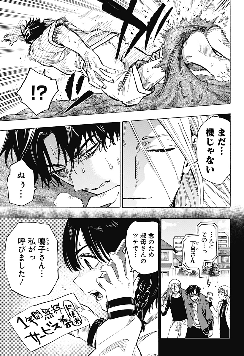 マリッジトキシン Chap 71 - Next Chap 72