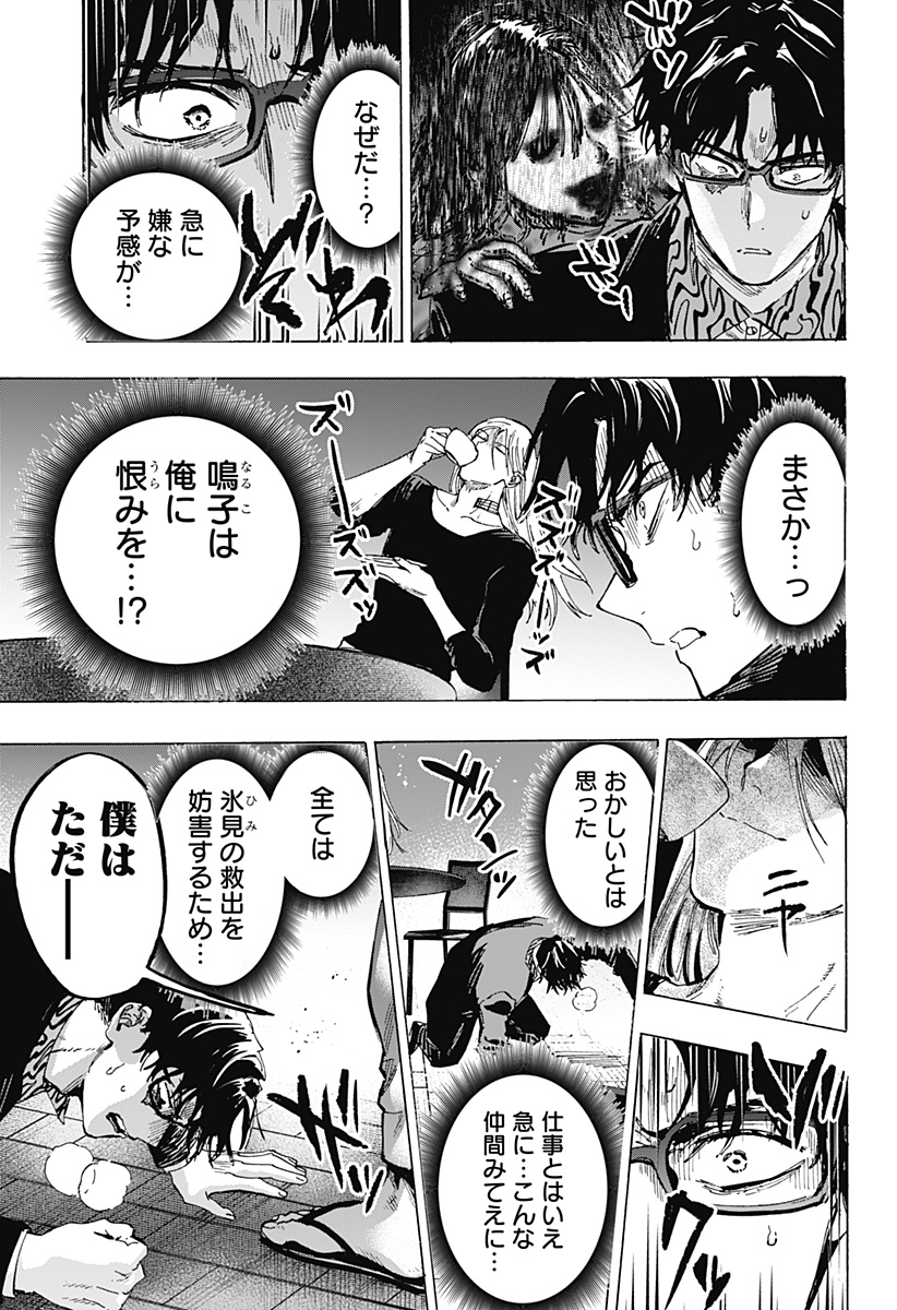 マリッジトキシン Chap 71 - Next Chap 72