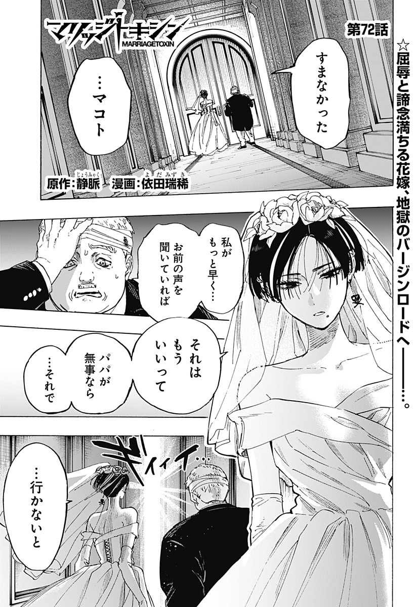 マリッジトキシン Chap 72 - Next Chap 73